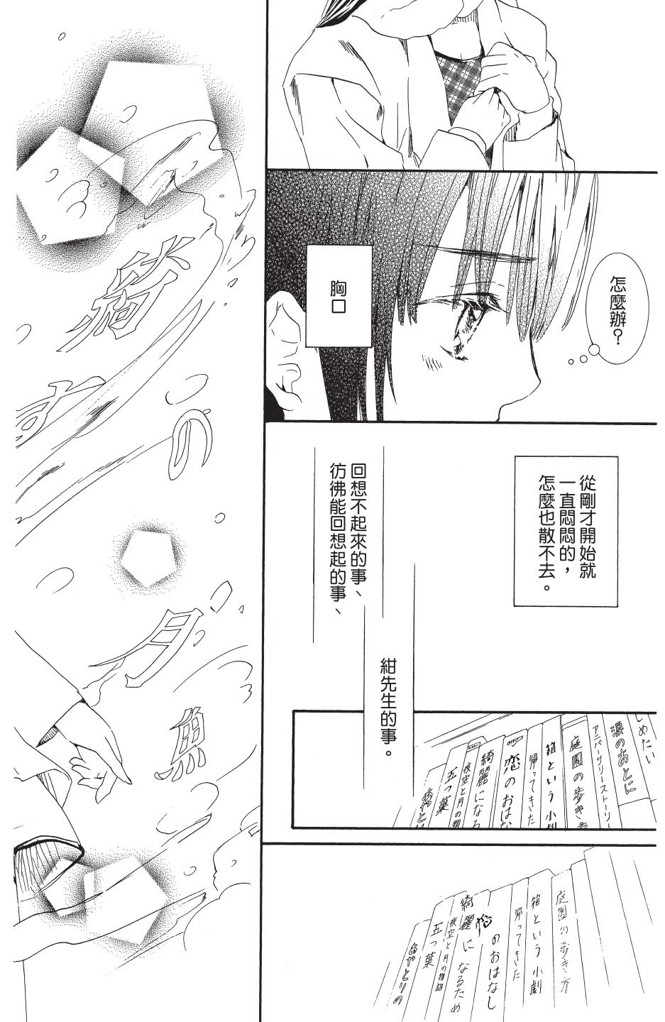 金鱼坡上行 - 第04卷 - 第22张图