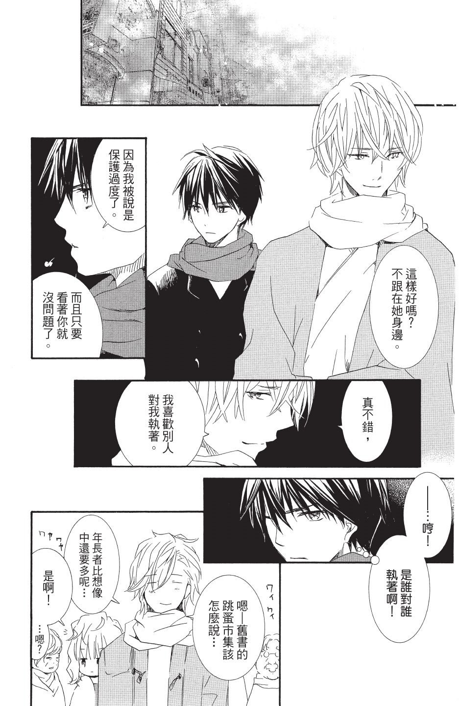 金鱼坡上行 - 第04卷 - 第24张图