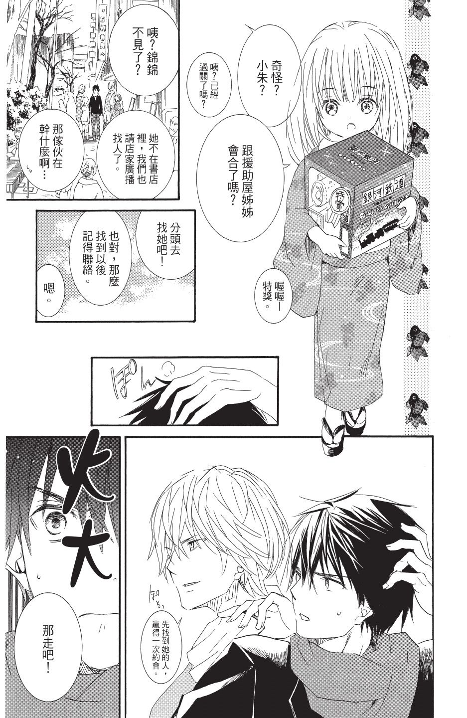 金鱼坡上行 - 第04卷 - 第25张图