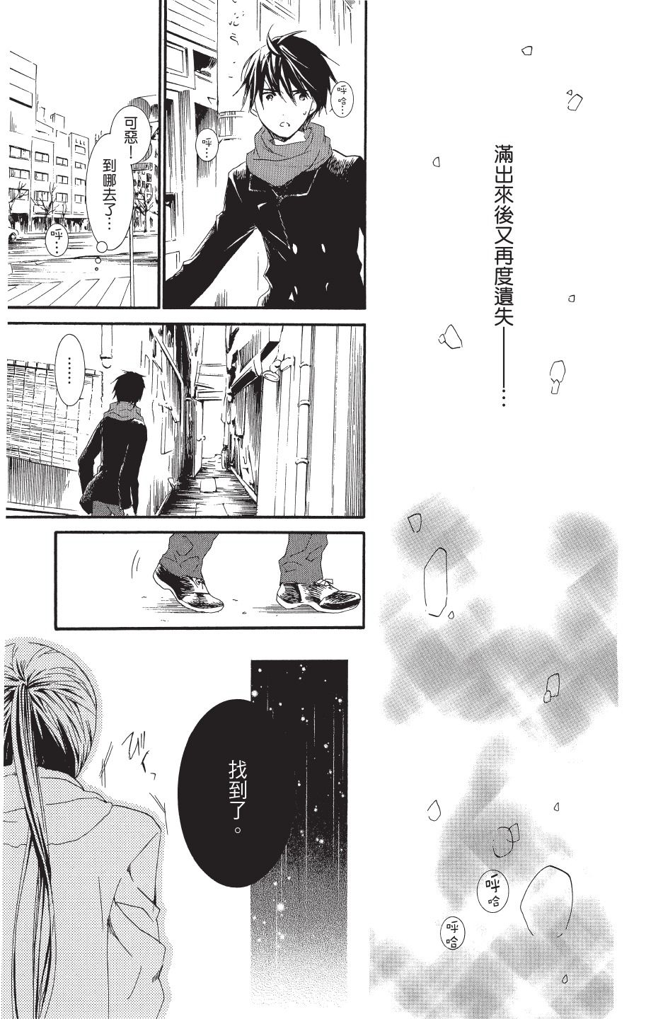 金鱼坡上行 - 第04卷 - 第27张图