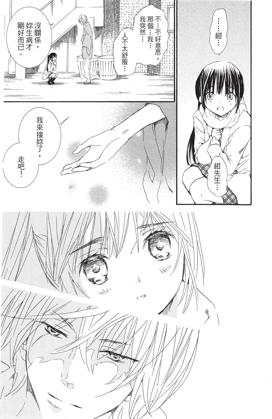 金鱼坡上行 - 第04卷 - 第29张图