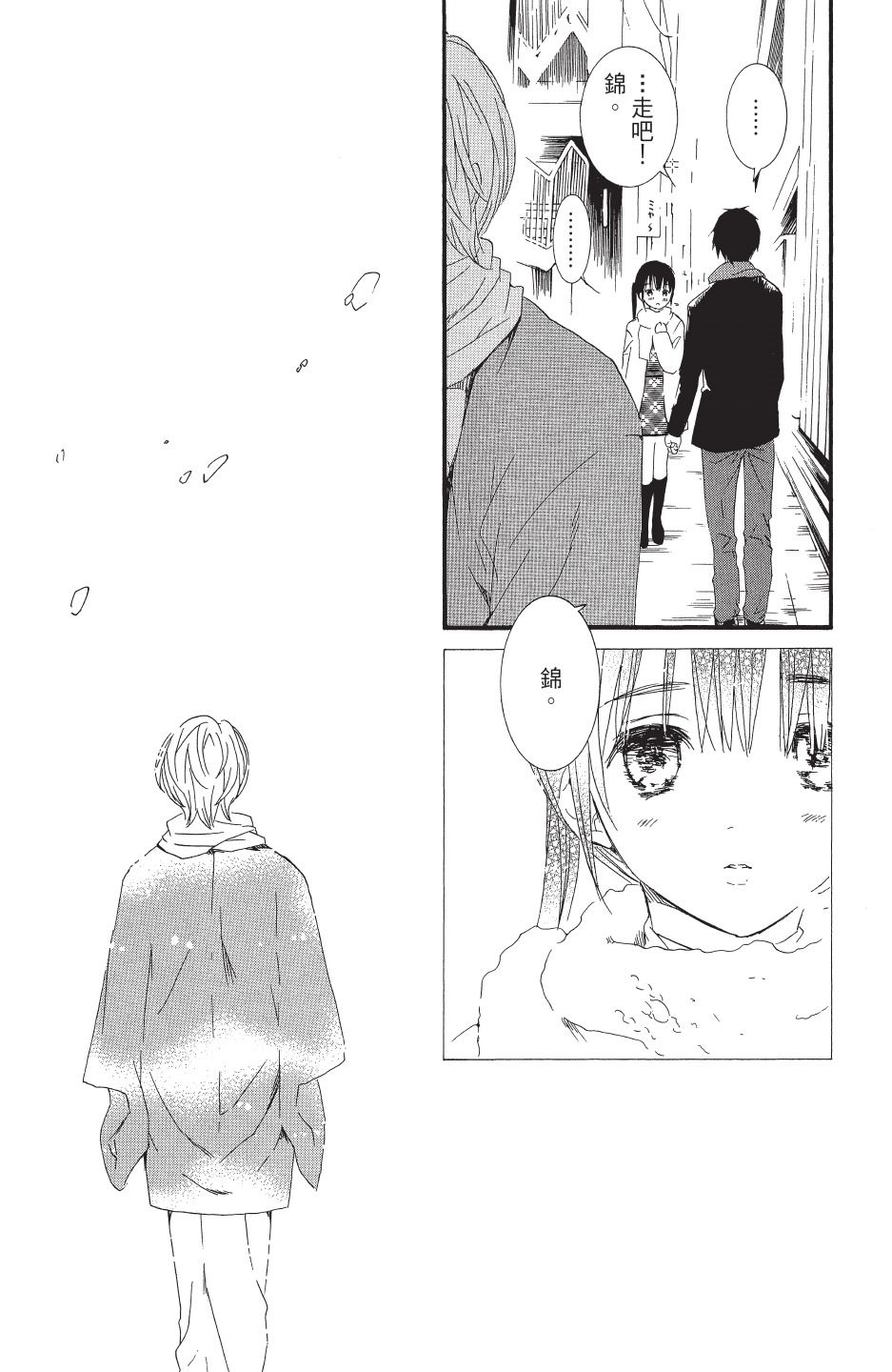 金鱼坡上行 - 第04卷 - 第31张图