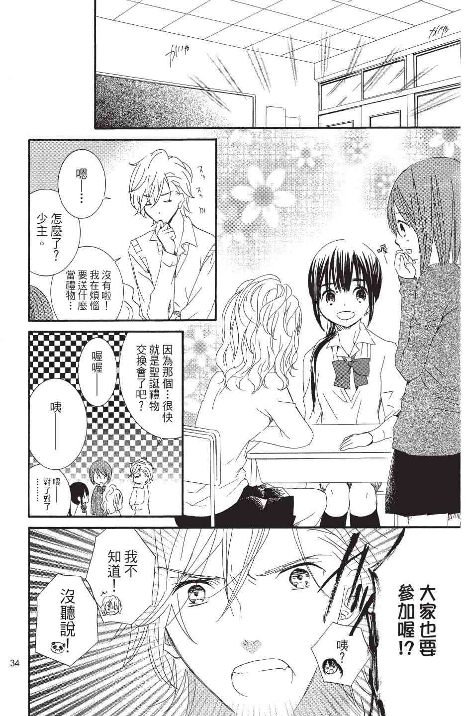 金鱼坡上行 - 第04卷 - 第34张图