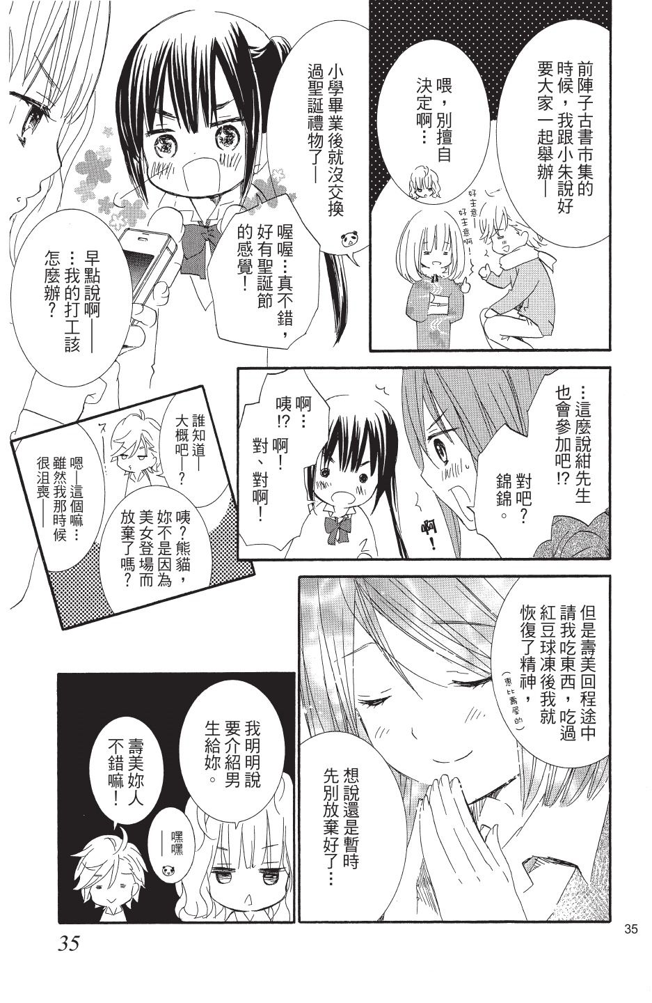 金鱼坡上行 - 第04卷 - 第35张图