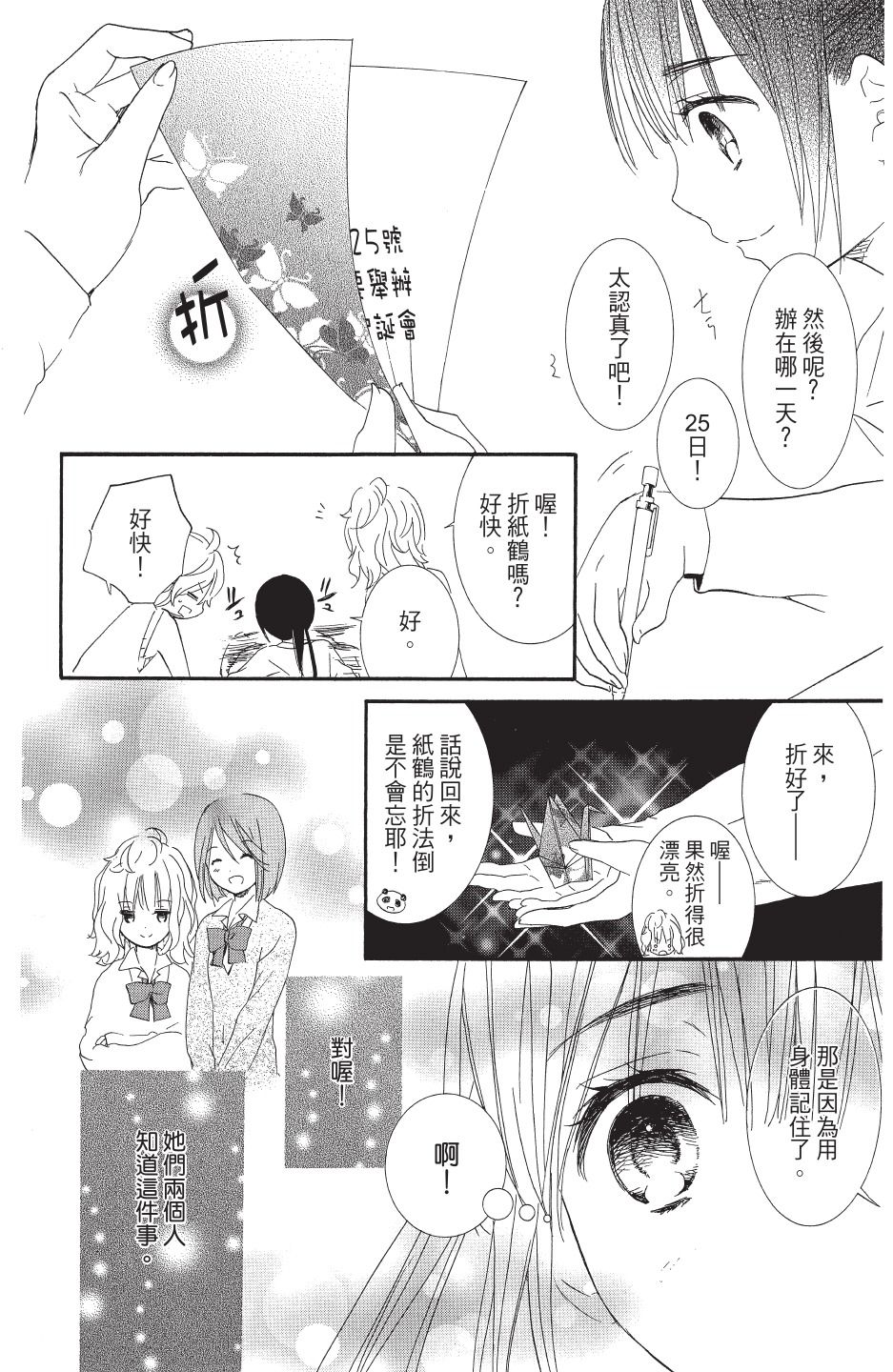 金鱼坡上行 - 第04卷 - 第36张图