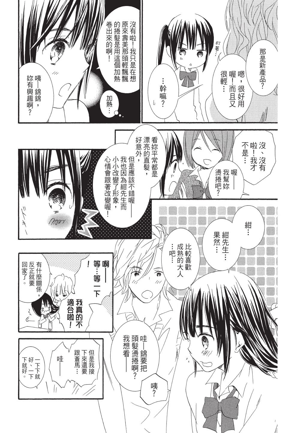 金鱼坡上行 - 第04卷 - 第38张图