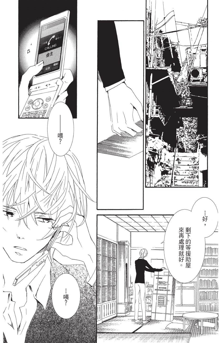 金鱼坡上行 - 第04卷 - 第39张图