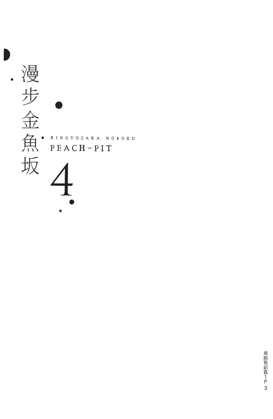 金鱼坡上行 - 第04卷 - 第3张图