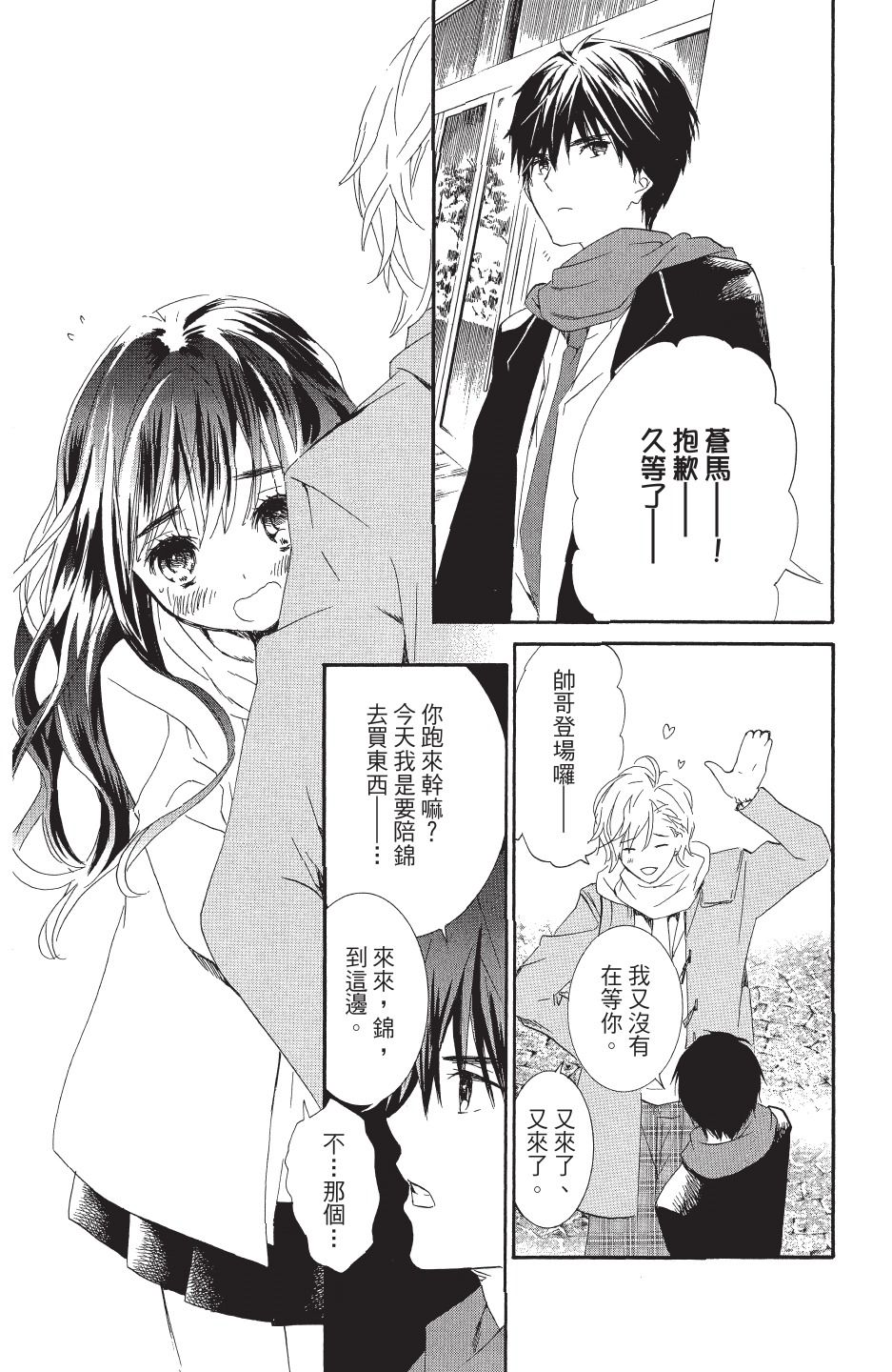 金鱼坡上行 - 第04卷 - 第41张图