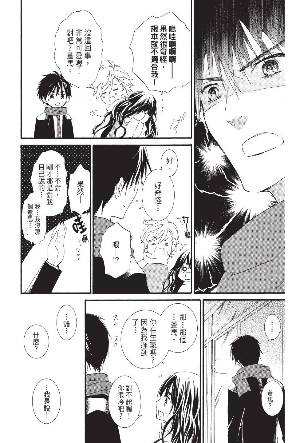 金鱼坡上行 - 第04卷 - 第42张图