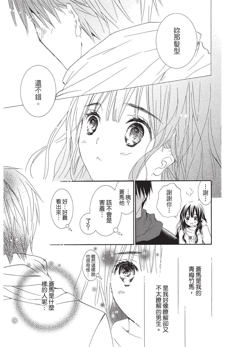 金鱼坡上行 - 第04卷 - 第43张图