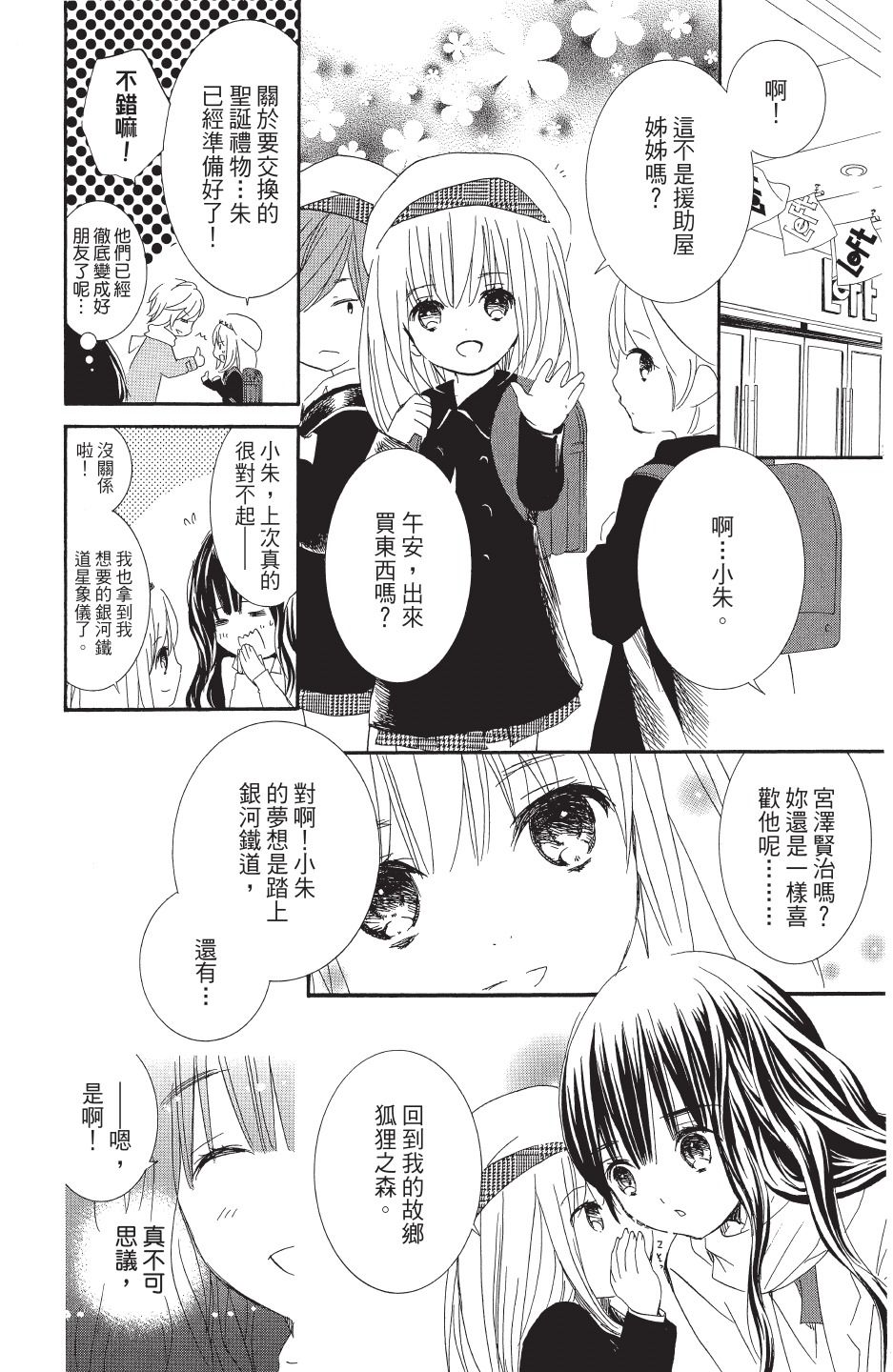 金鱼坡上行 - 第04卷 - 第44张图