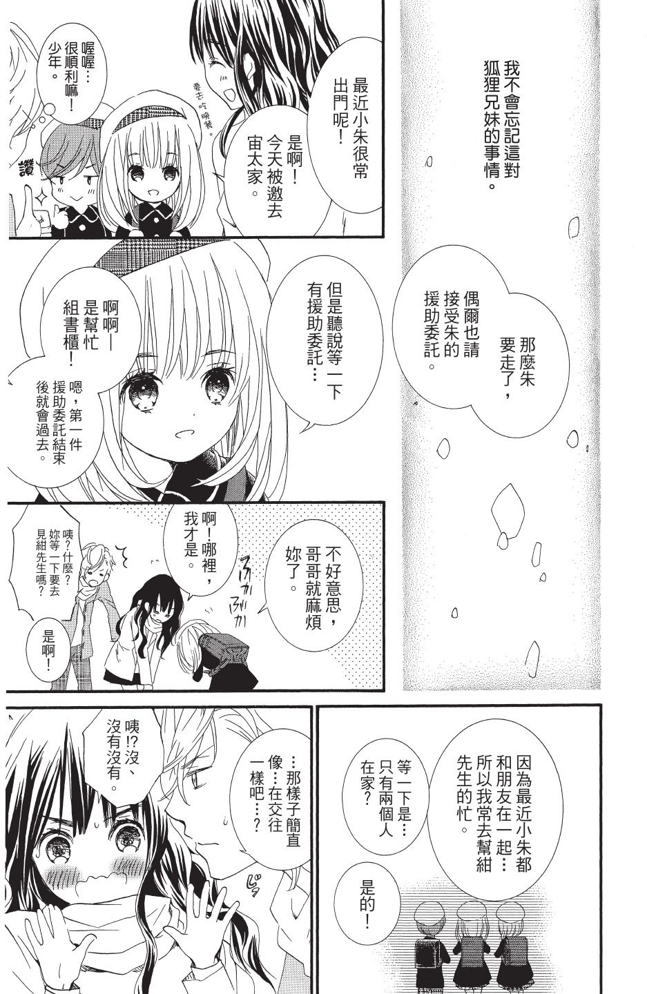 金鱼坡上行 - 第04卷 - 第45张图