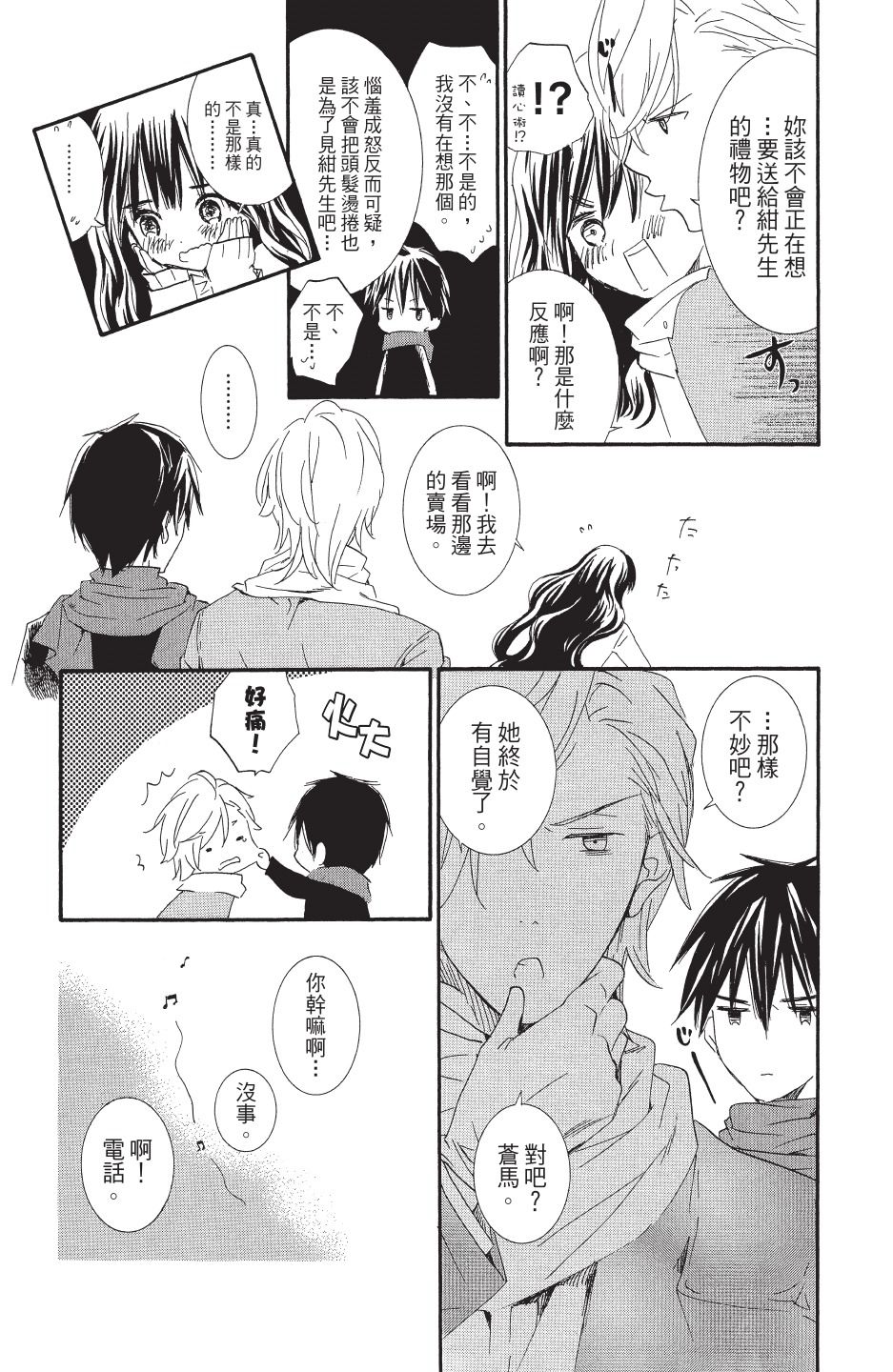 金鱼坡上行 - 第04卷 - 第47张图