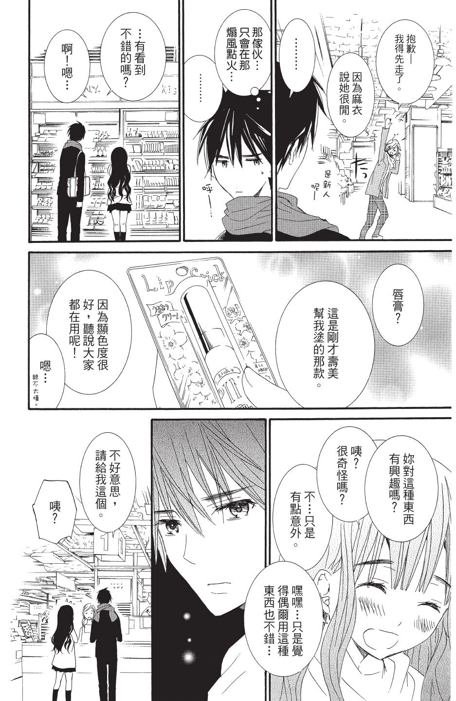 金鱼坡上行 - 第04卷 - 第48张图