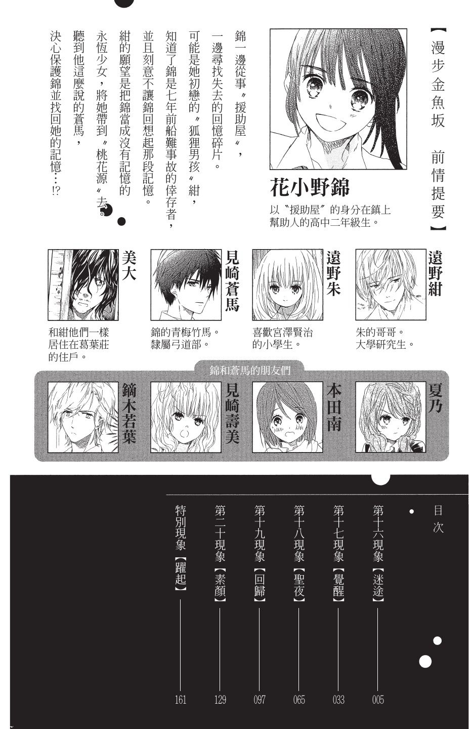 金鱼坡上行 - 第04卷 - 第4张图