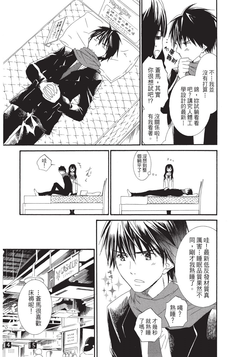 金鱼坡上行 - 第04卷 - 第51张图