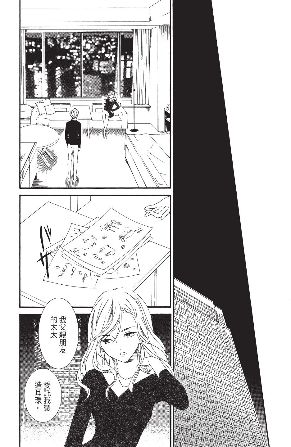 金鱼坡上行 - 第04卷 - 第54张图