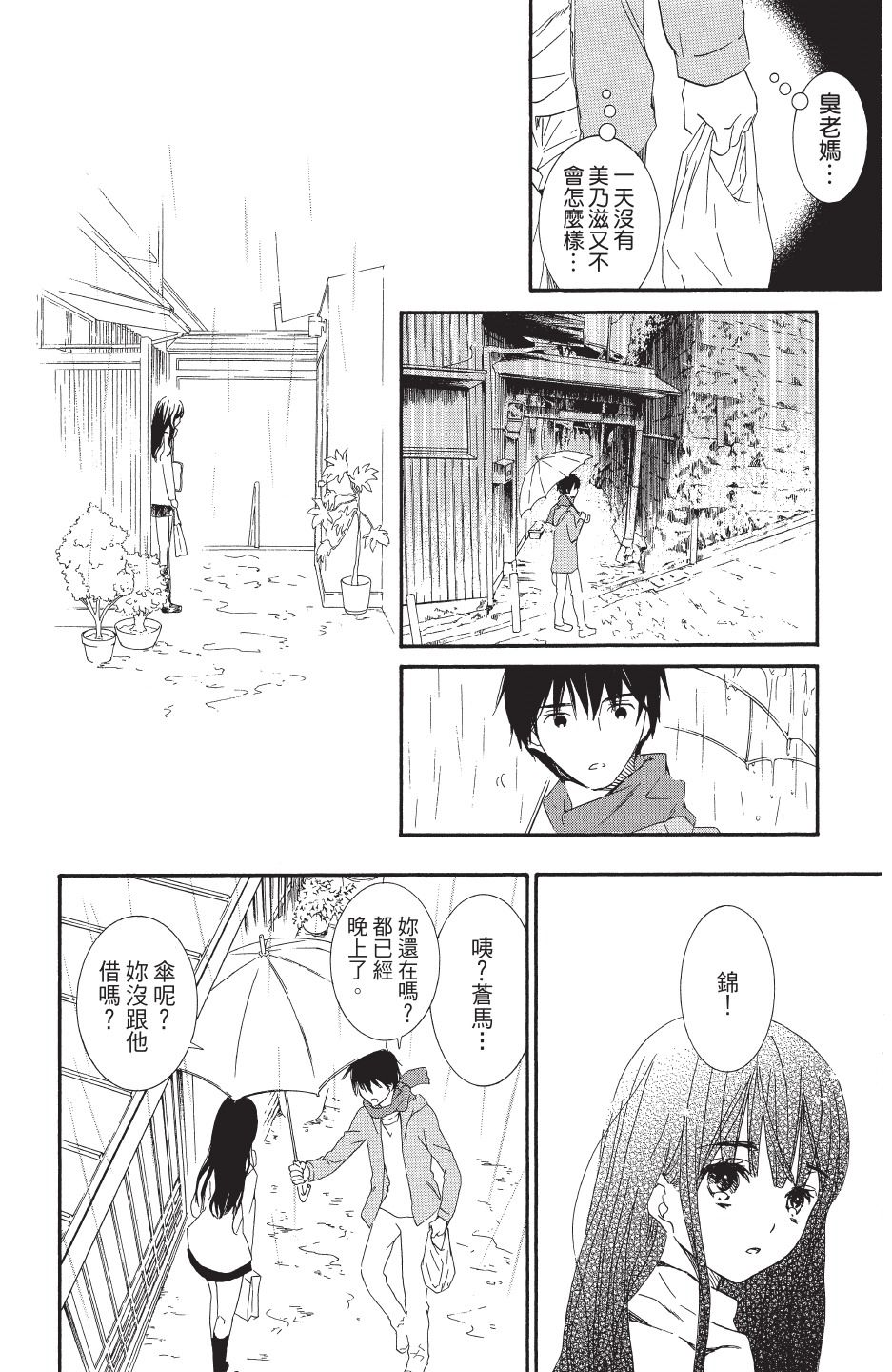 金鱼坡上行 - 第04卷 - 第58张图