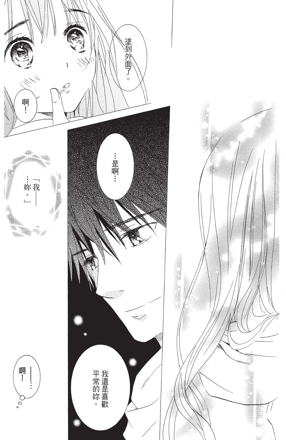 金鱼坡上行 - 第04卷 - 第61张图