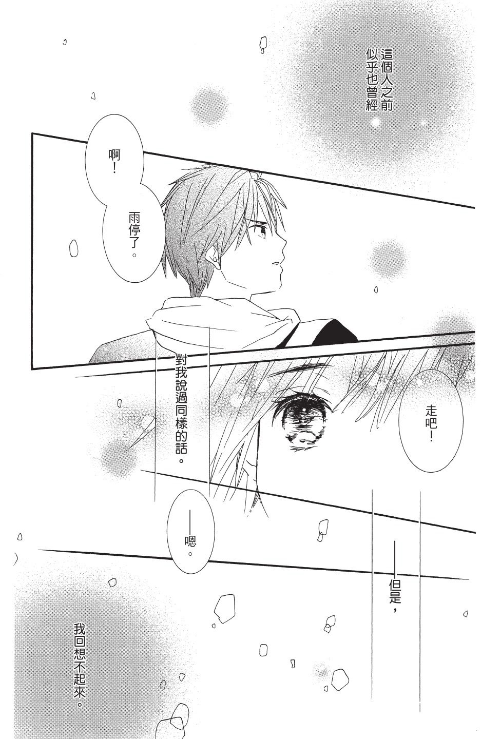 金鱼坡上行 - 第04卷 - 第62张图