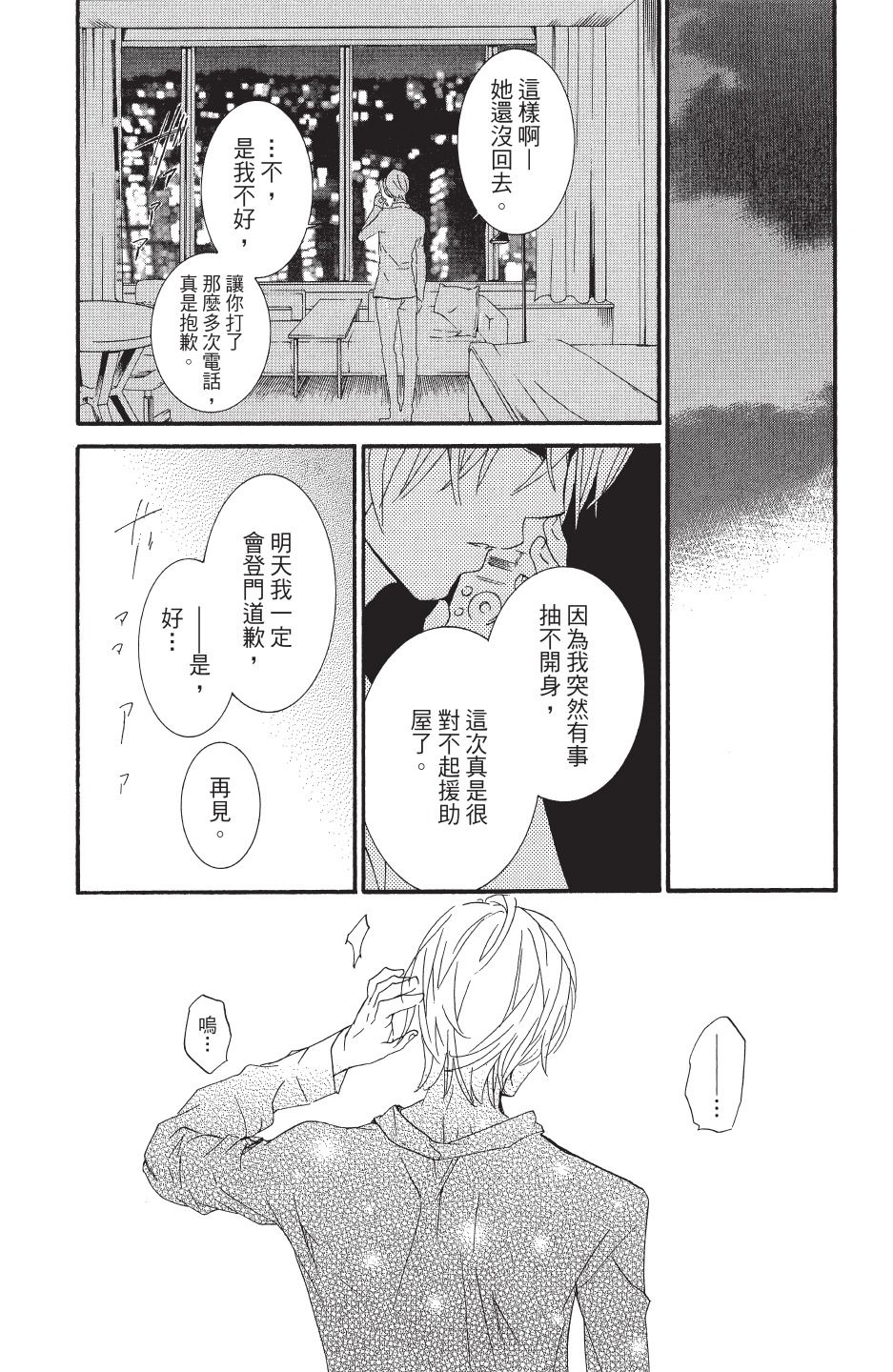 金鱼坡上行 - 第04卷 - 第63张图