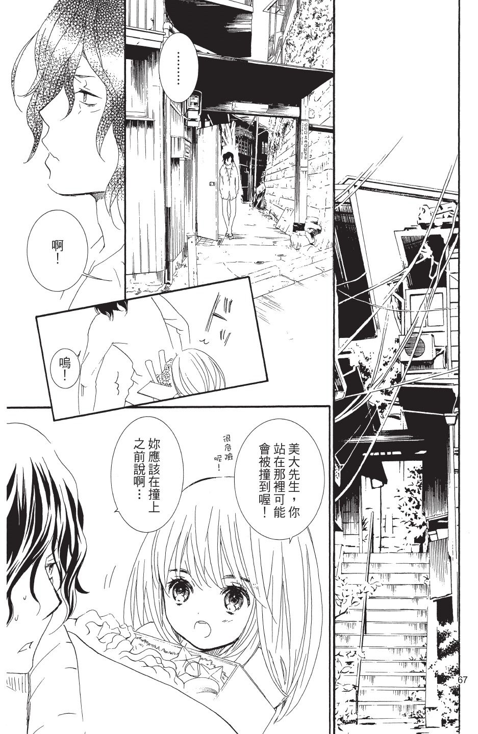 金鱼坡上行 - 第04卷 - 第67张图