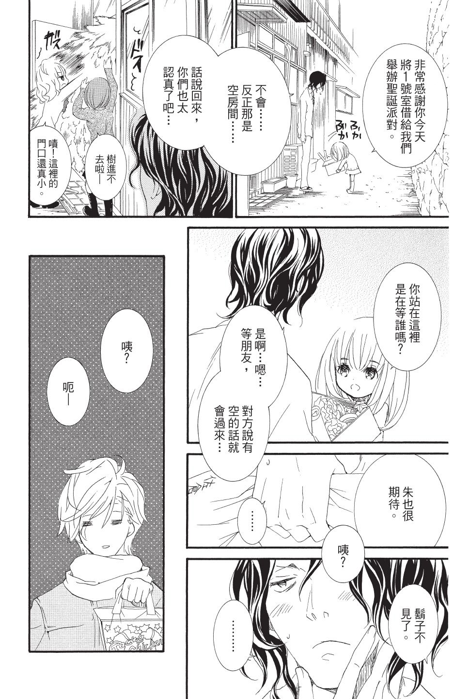 金鱼坡上行 - 第04卷 - 第68张图