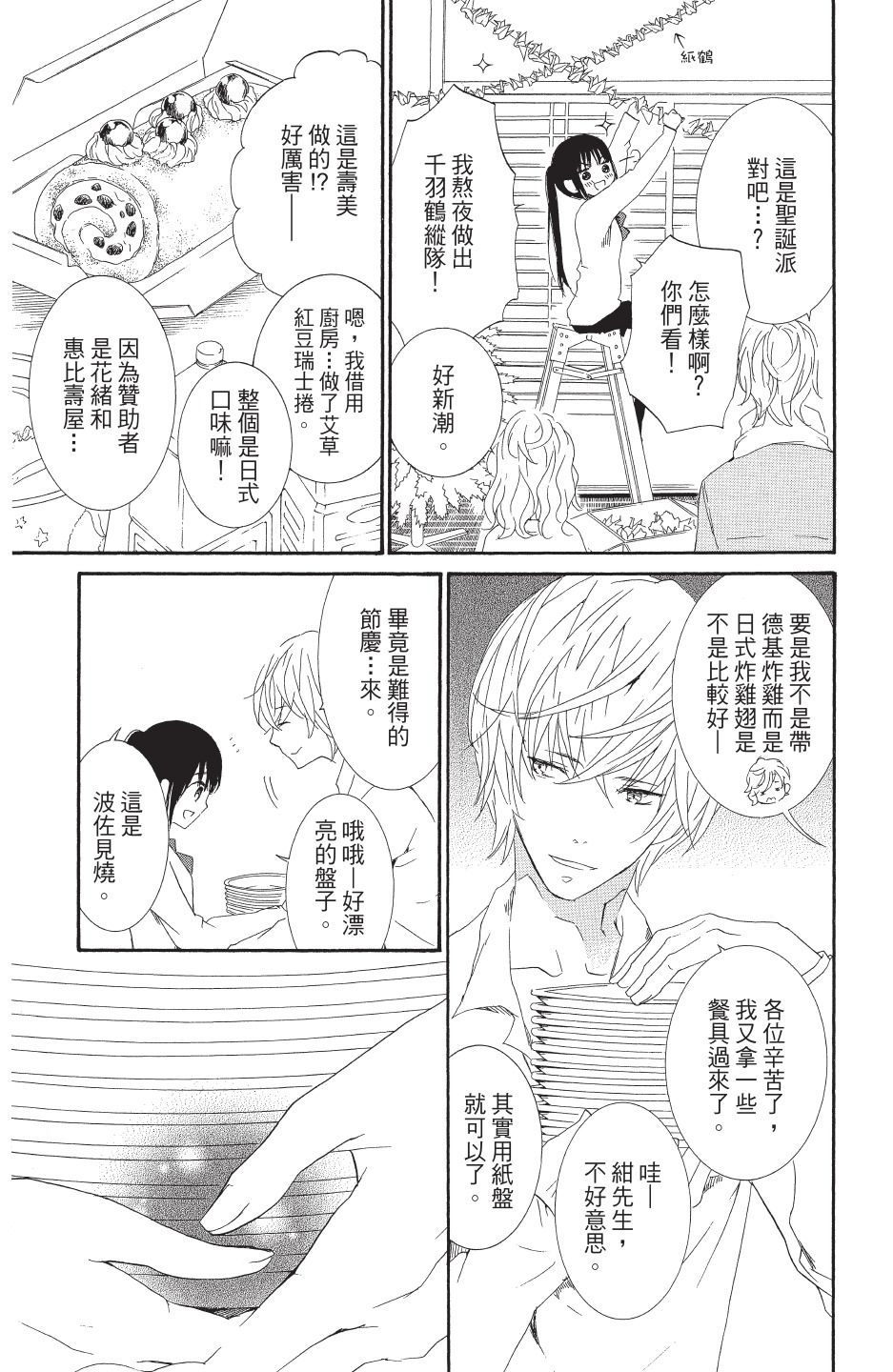 金鱼坡上行 - 第04卷 - 第69张图