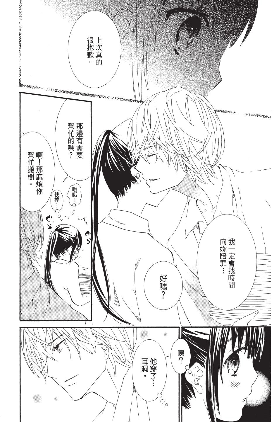 金鱼坡上行 - 第04卷 - 第70张图