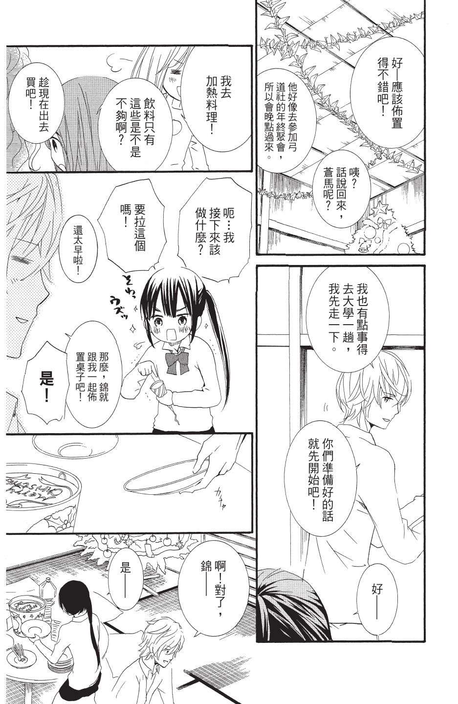 金鱼坡上行 - 第04卷 - 第71张图