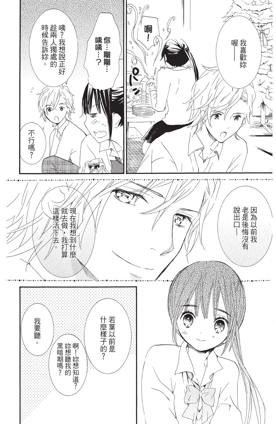 金鱼坡上行 - 第04卷 - 第72张图