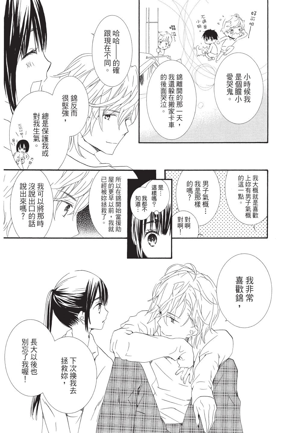 金鱼坡上行 - 第04卷 - 第73张图