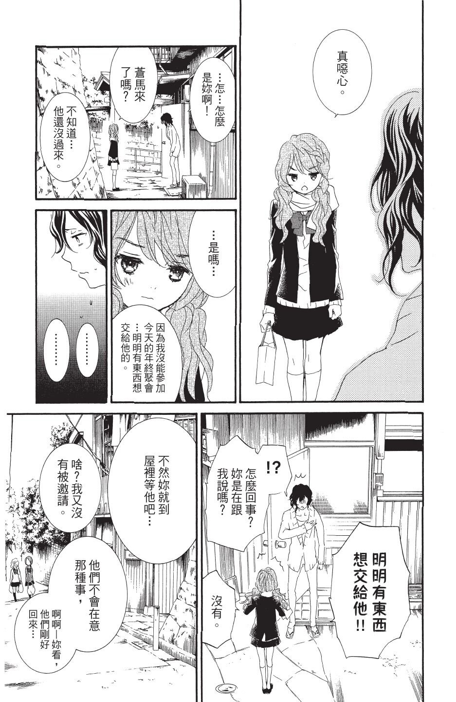 金鱼坡上行 - 第04卷 - 第75张图