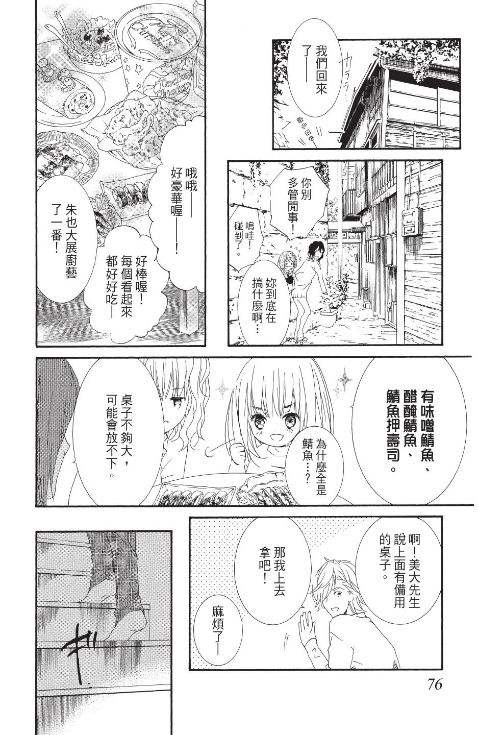 金鱼坡上行 - 第04卷 - 第76张图