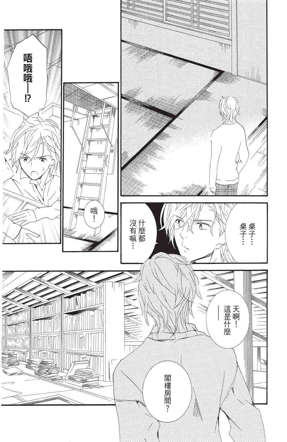 金鱼坡上行 - 第04卷 - 第77张图