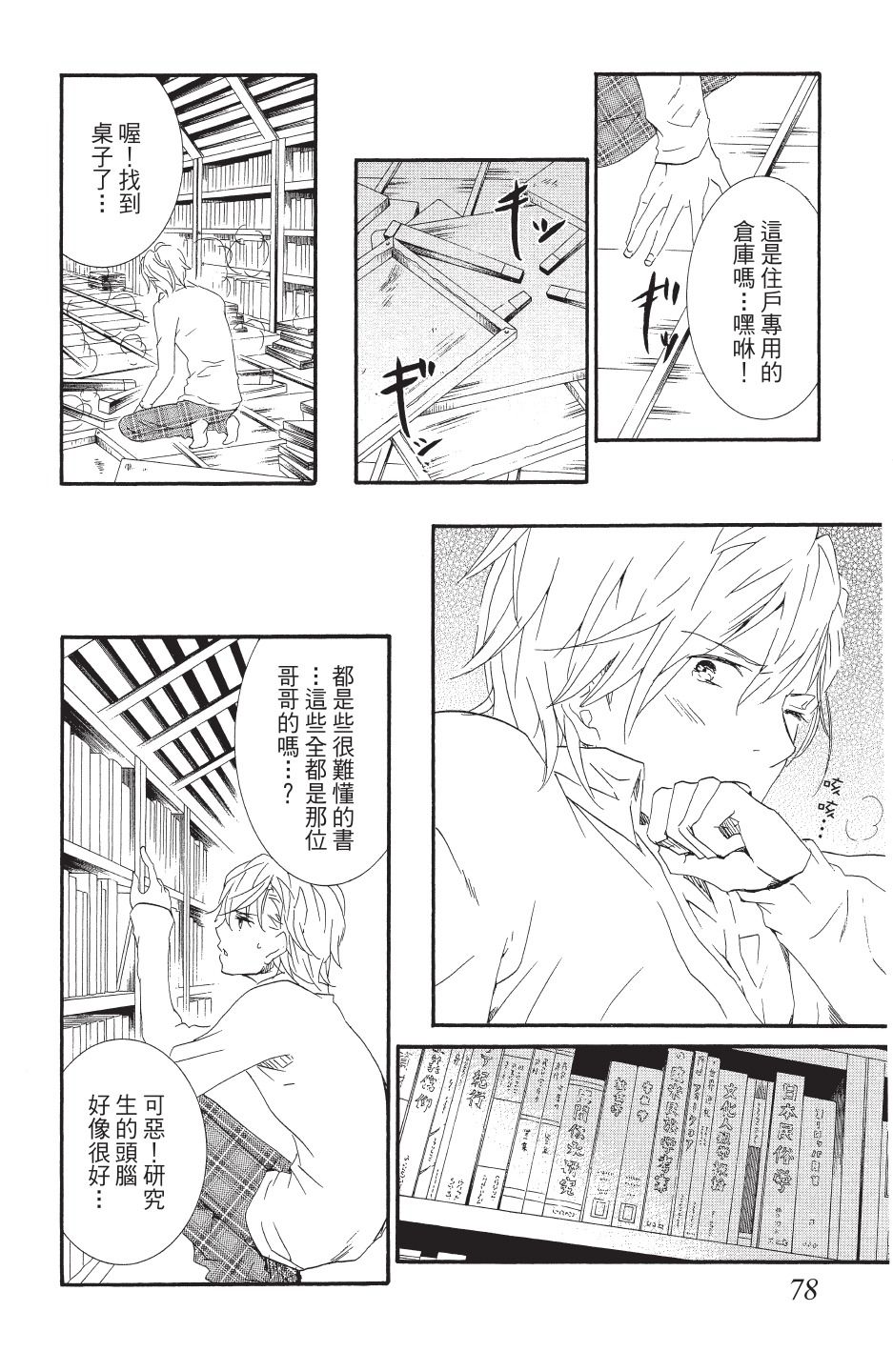 金鱼坡上行 - 第04卷 - 第78张图