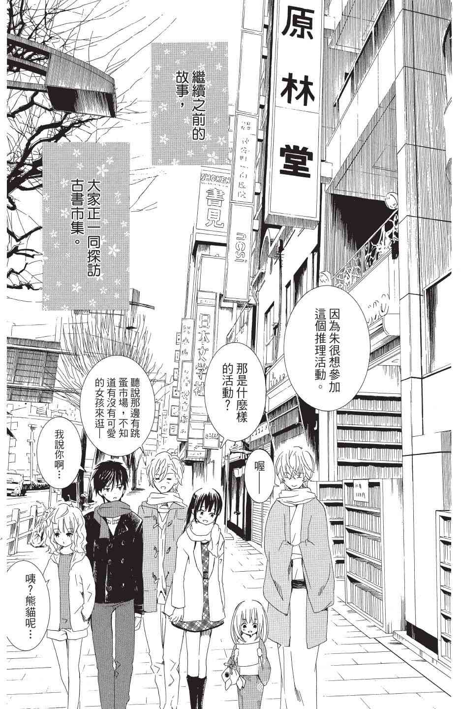 金鱼坡上行 - 第04卷 - 第7张图