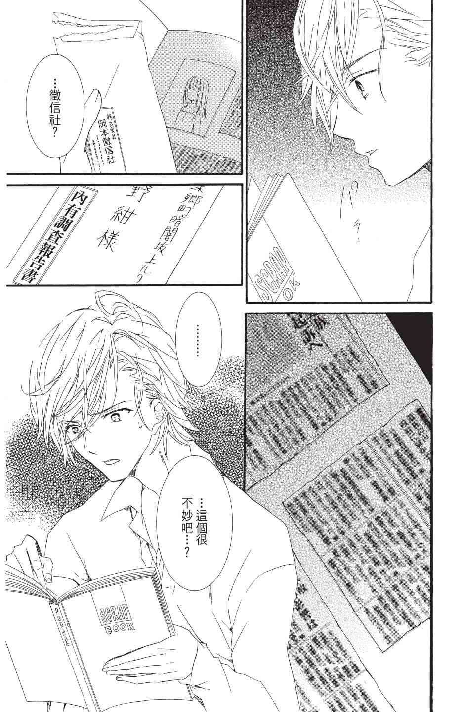 金鱼坡上行 - 第04卷 - 第81张图