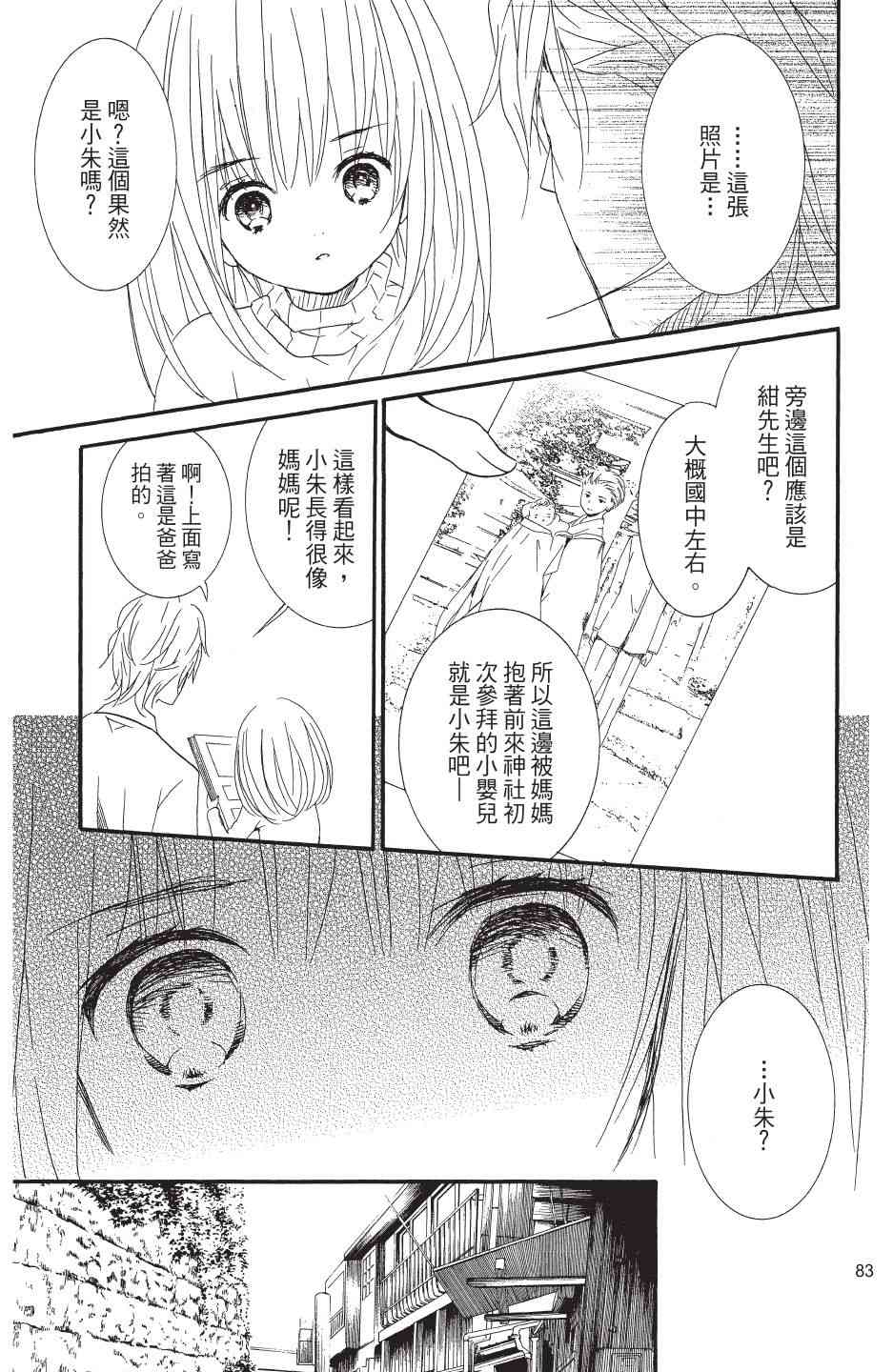 金鱼坡上行 - 第04卷 - 第83张图