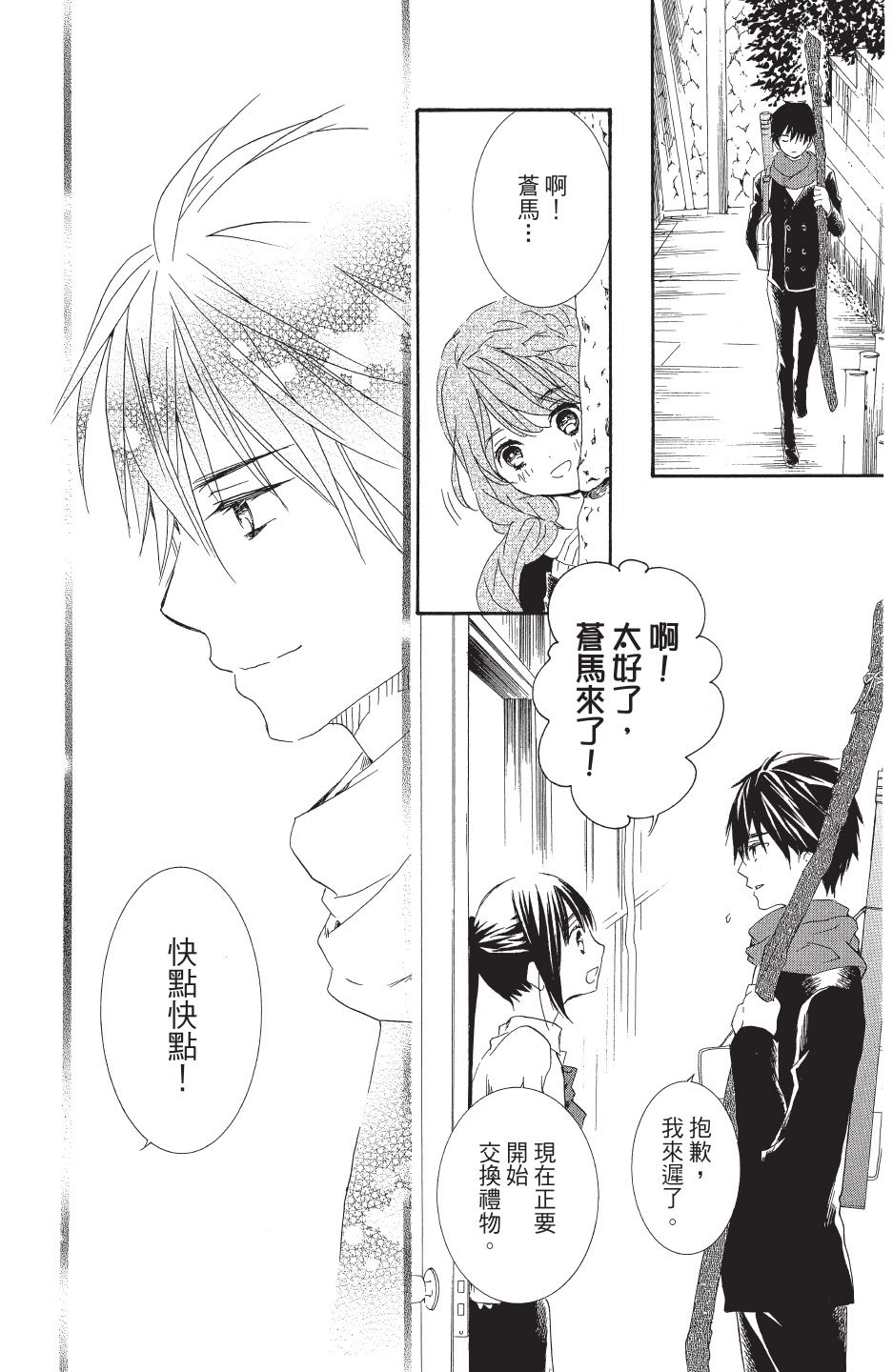 金鱼坡上行 - 第04卷 - 第84张图