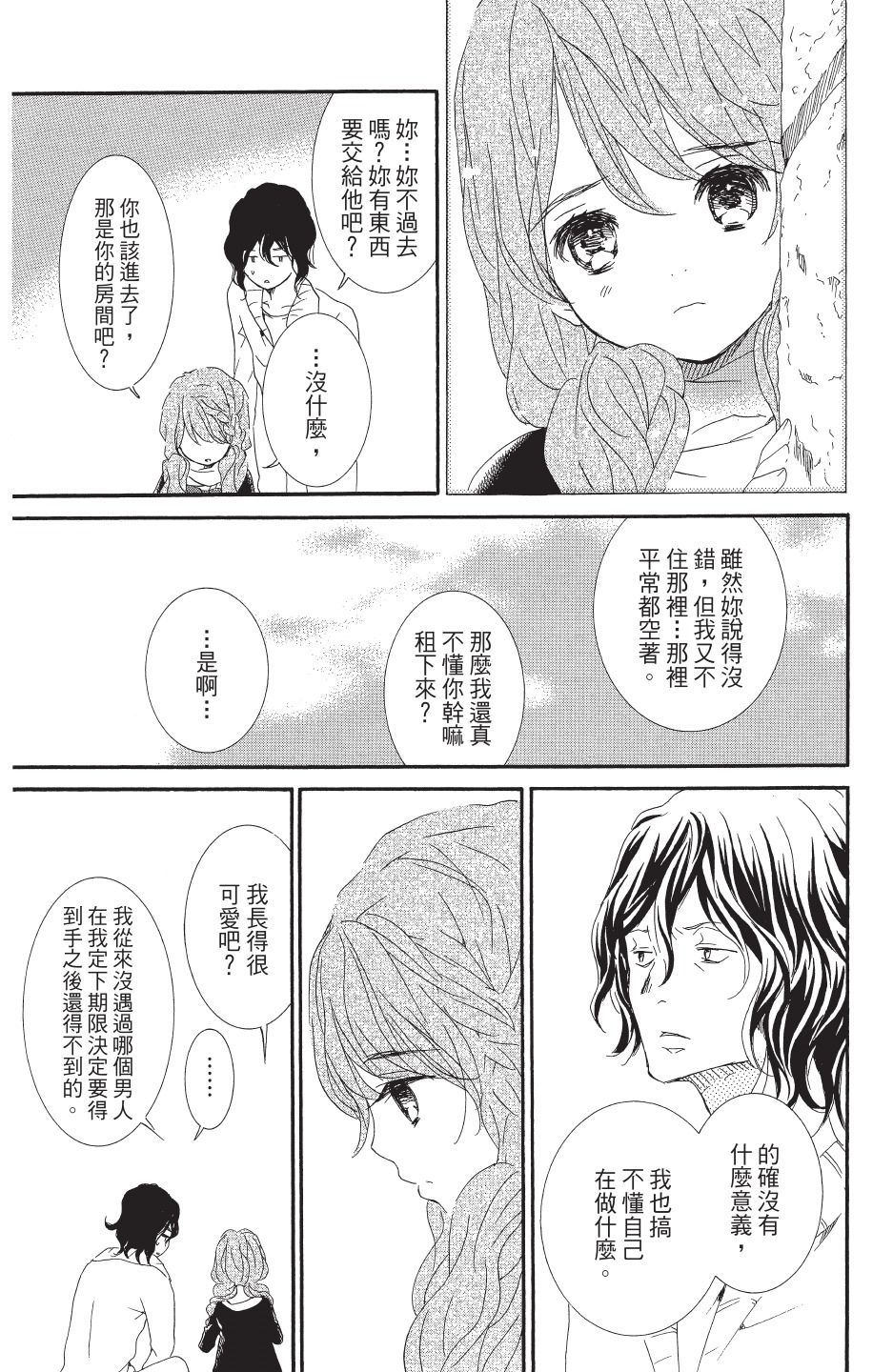 金鱼坡上行 - 第04卷 - 第85张图