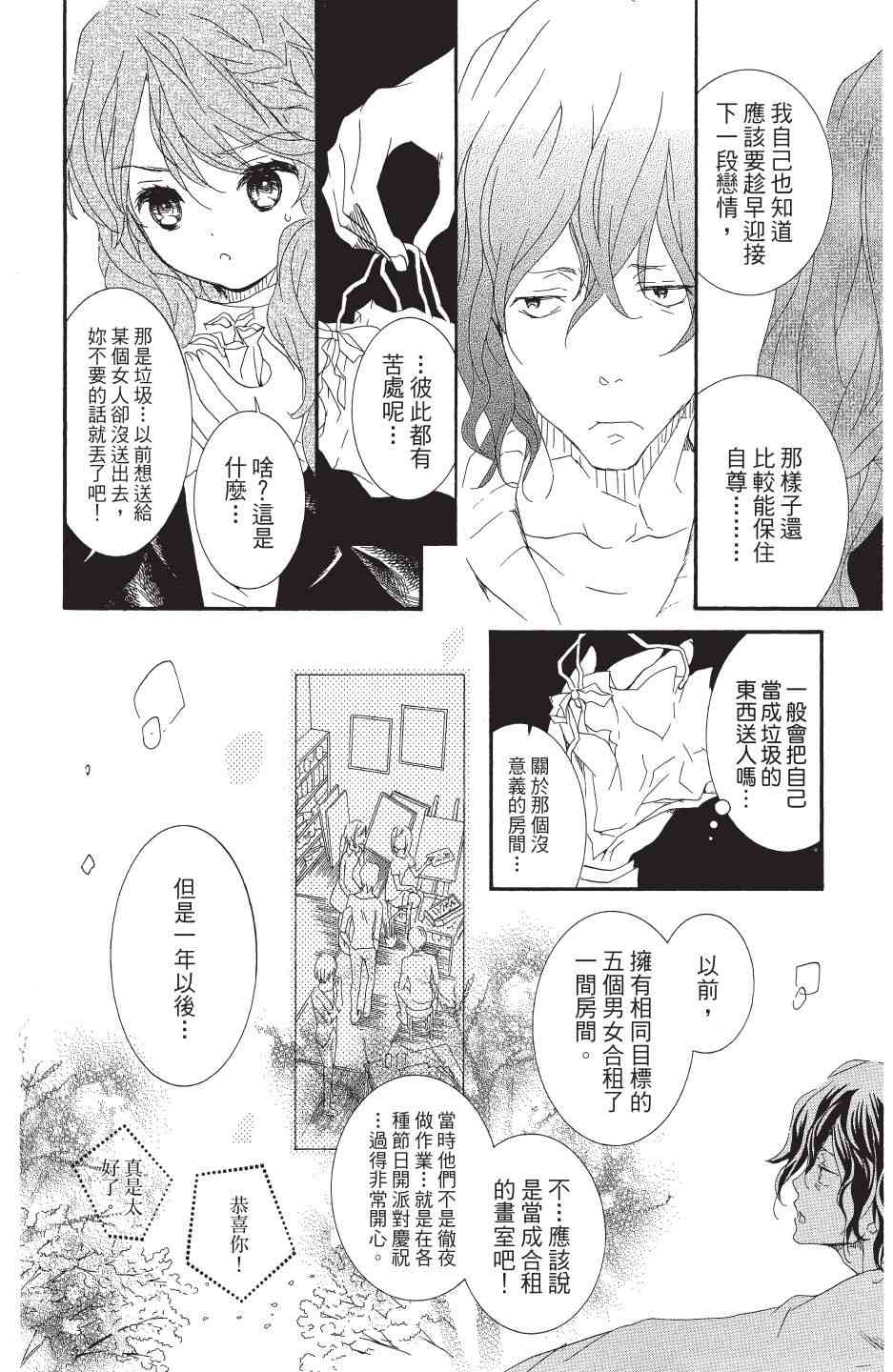 金鱼坡上行 - 第04卷 - 第86张图