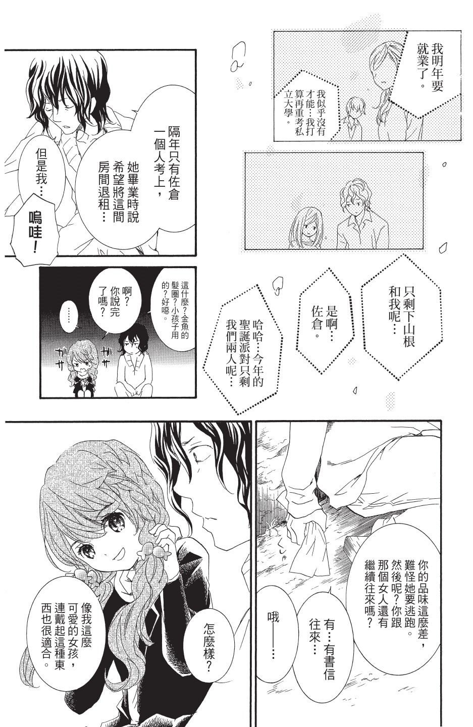 金鱼坡上行 - 第04卷 - 第87张图