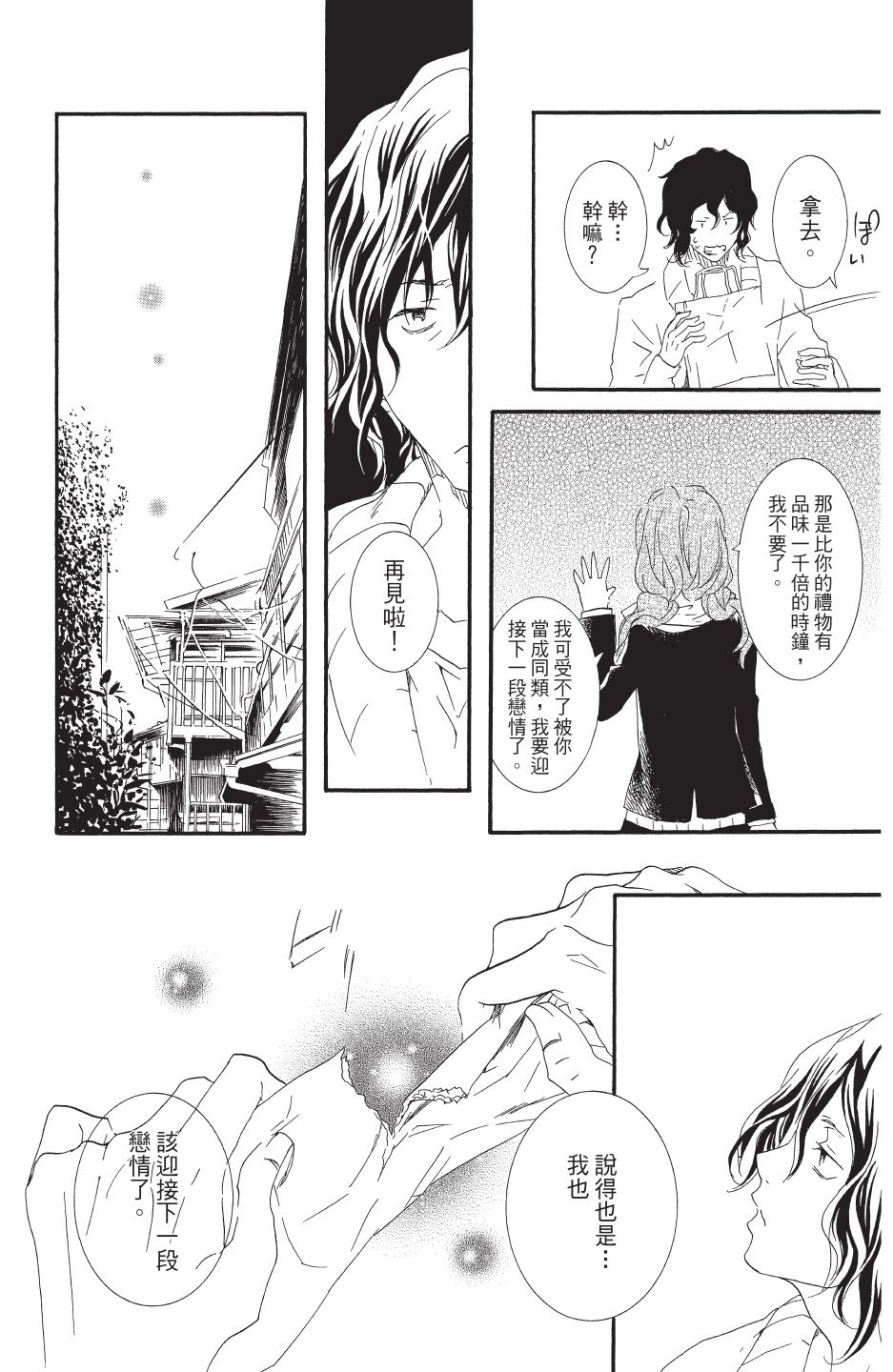 金鱼坡上行 - 第04卷 - 第88张图