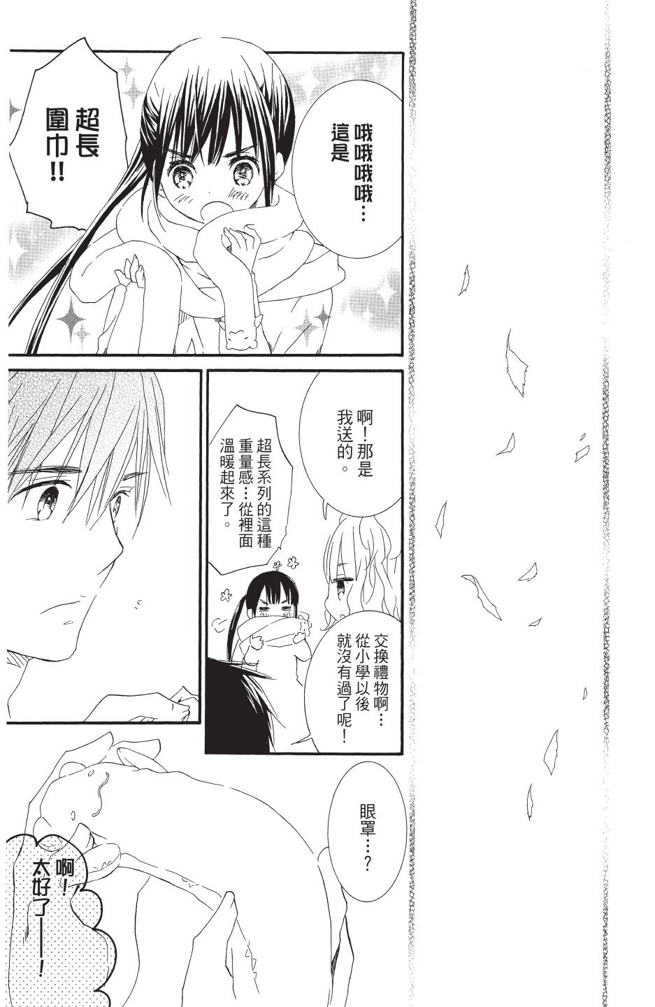 金鱼坡上行 - 第04卷 - 第89张图