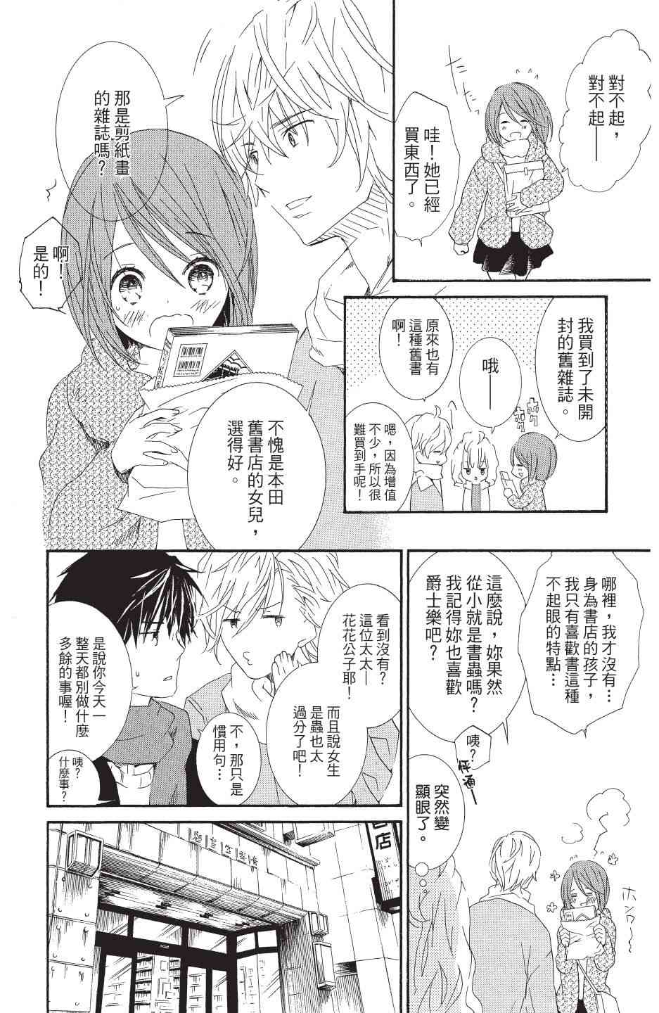 金鱼坡上行 - 第04卷 - 第8张图