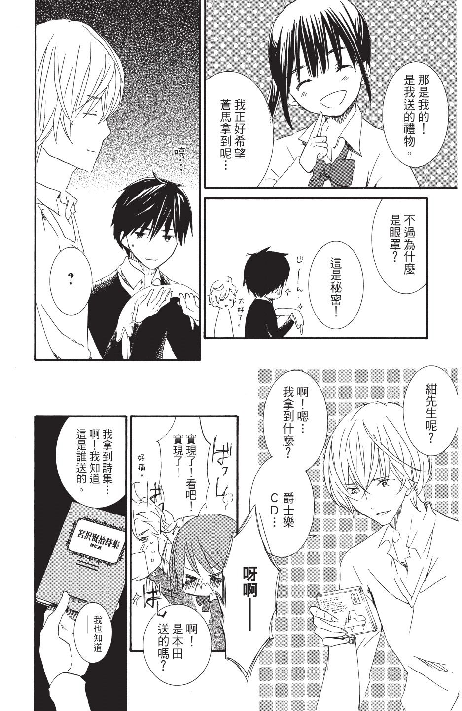 金鱼坡上行 - 第04卷 - 第90张图