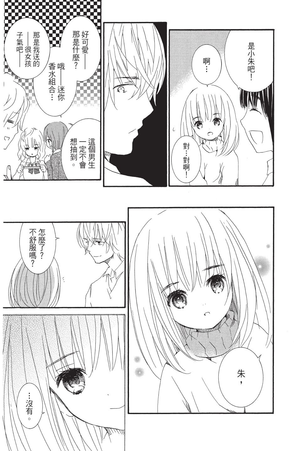 金鱼坡上行 - 第04卷 - 第91张图