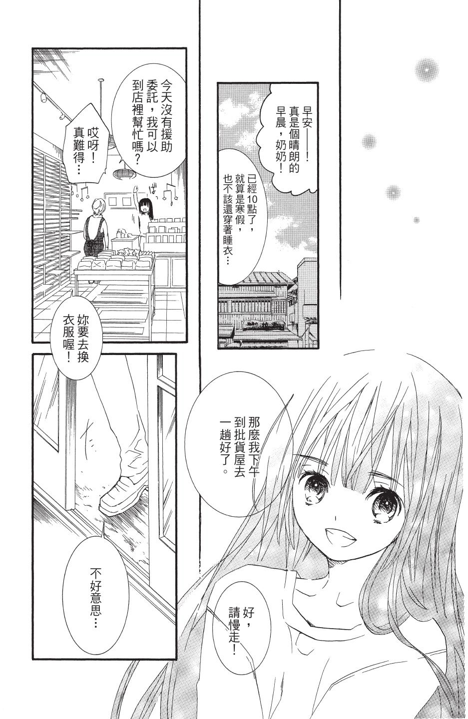 金鱼坡上行 - 第04卷 - 第94张图